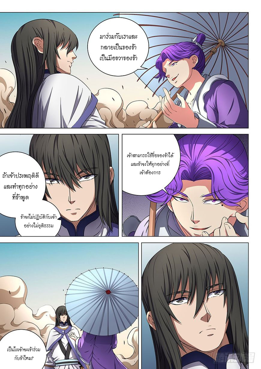 God of Martial Arts ตอนที่ 56 หน้า 24