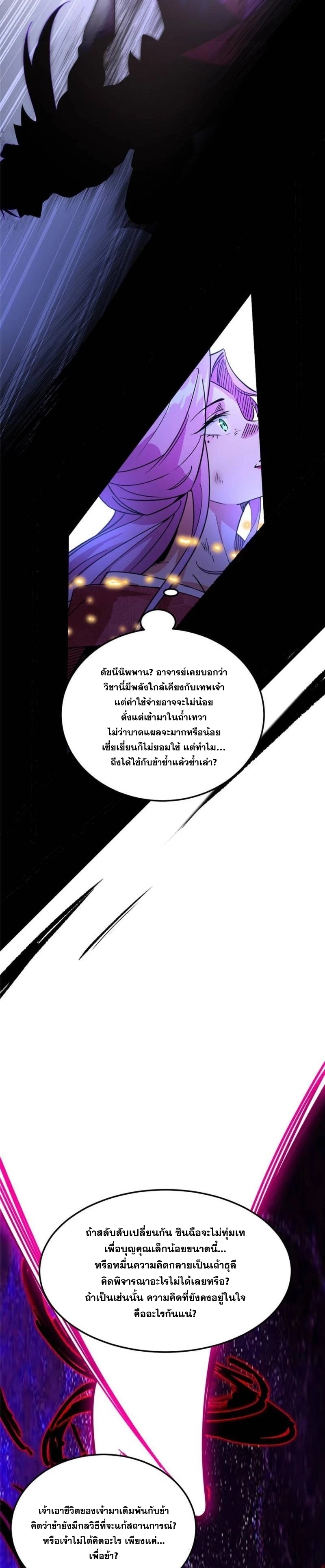 I'm an Evil God ข้าคือจักรพรรดิปีศาจ ตอนที่ 294 หน้า 12