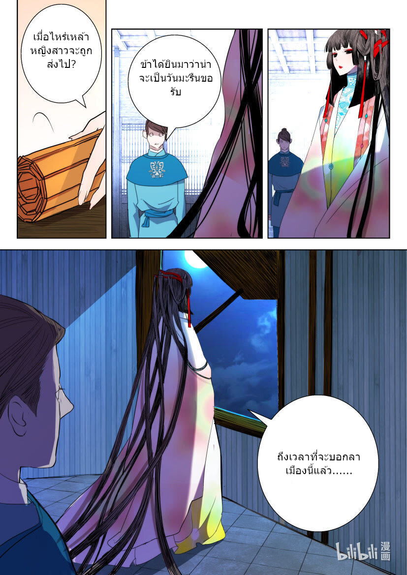 พงศาวดารเทพใบไม้ผลิ THE SPRING-AUTUMN APOTHEOSIS ตอนที่ 19 หน้า 11