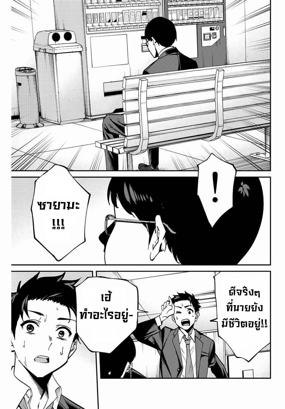 มีเพียงฉันเท่านั้นที่รู้ว่าโลกนี้กำลังจะล่มสลาย ตอนที่ 2 หน้า 20