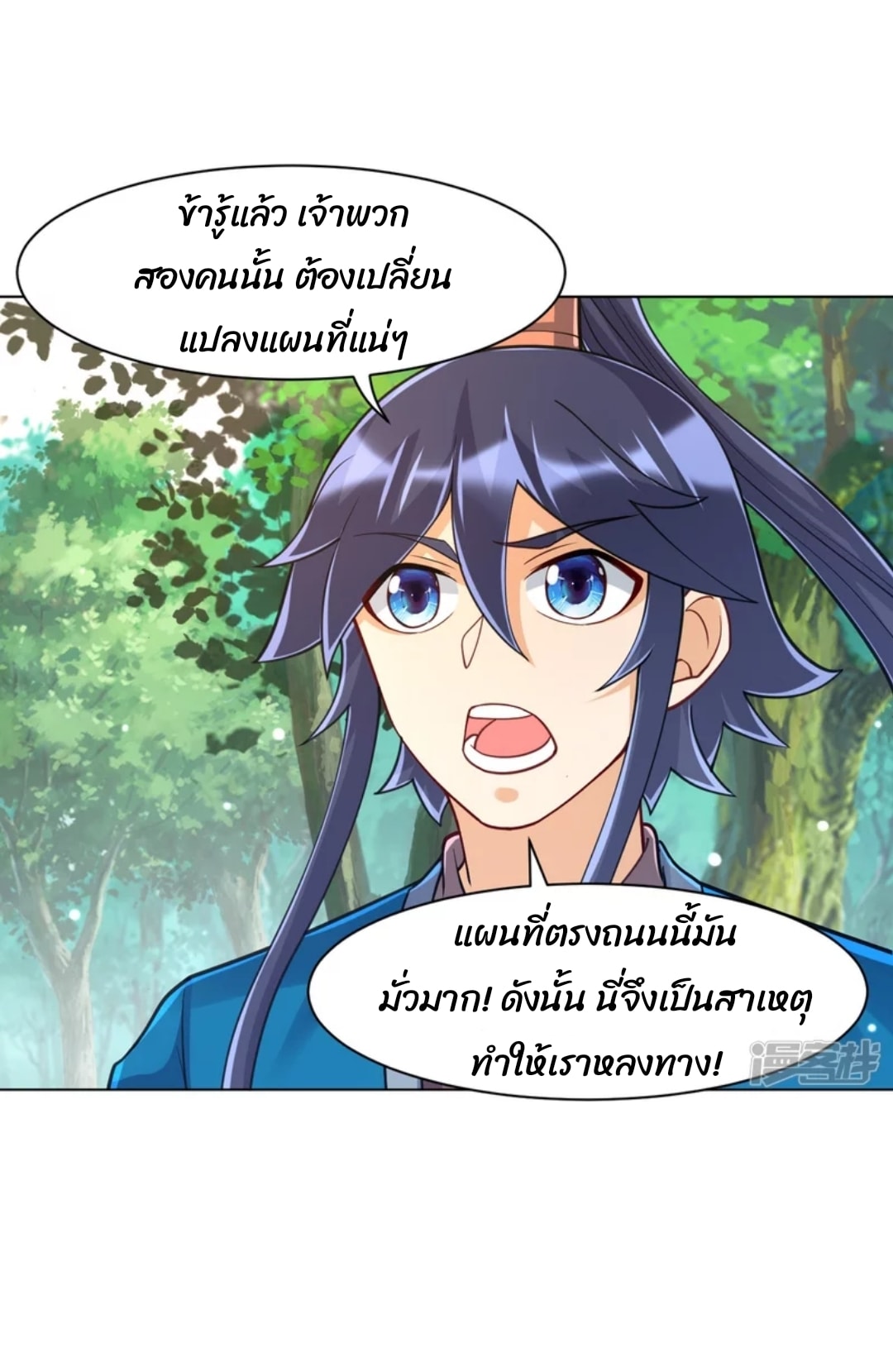 ข้ารับใช้ชั้นหนึ่ง ตอนที่ 265 หน้า 16