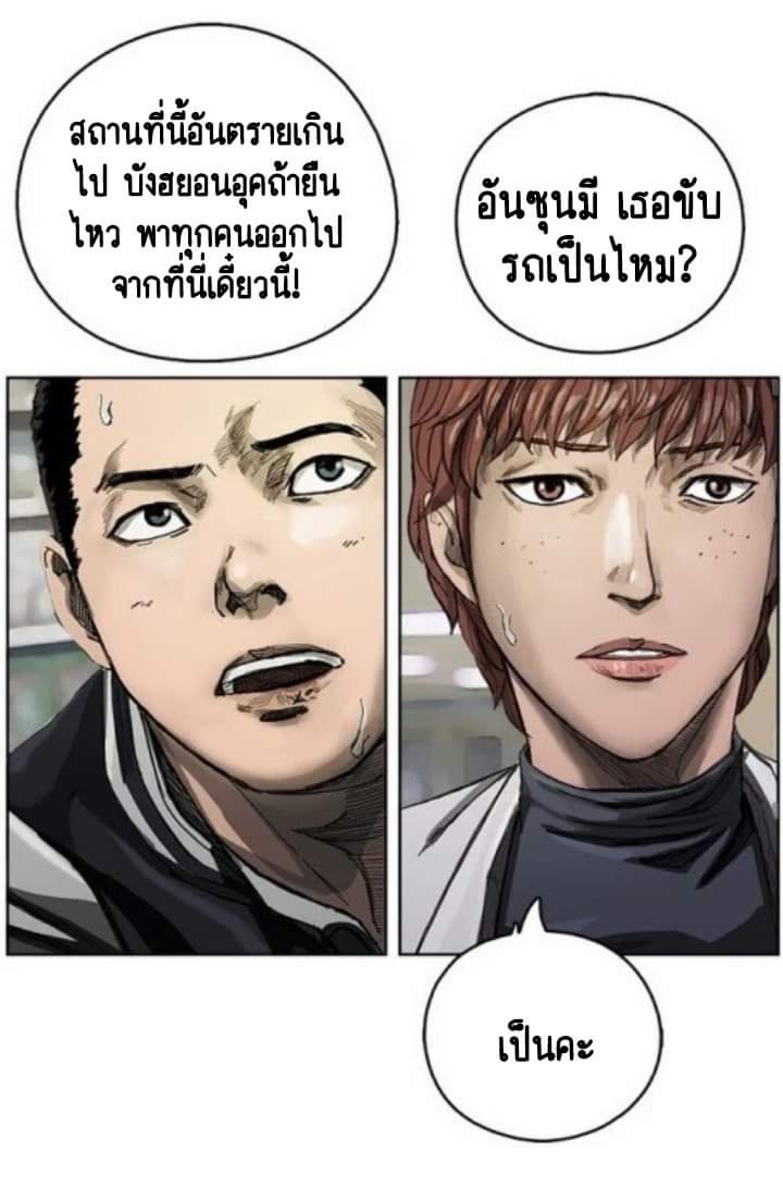 ข้าคือนักล่า ตอนที่ 4 หน้า 39