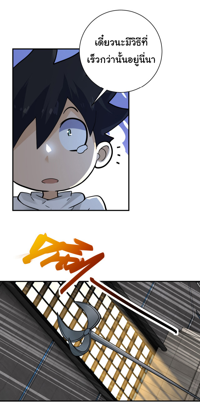 Apocalyptic Super System ตอนที่ 383 หน้า 5