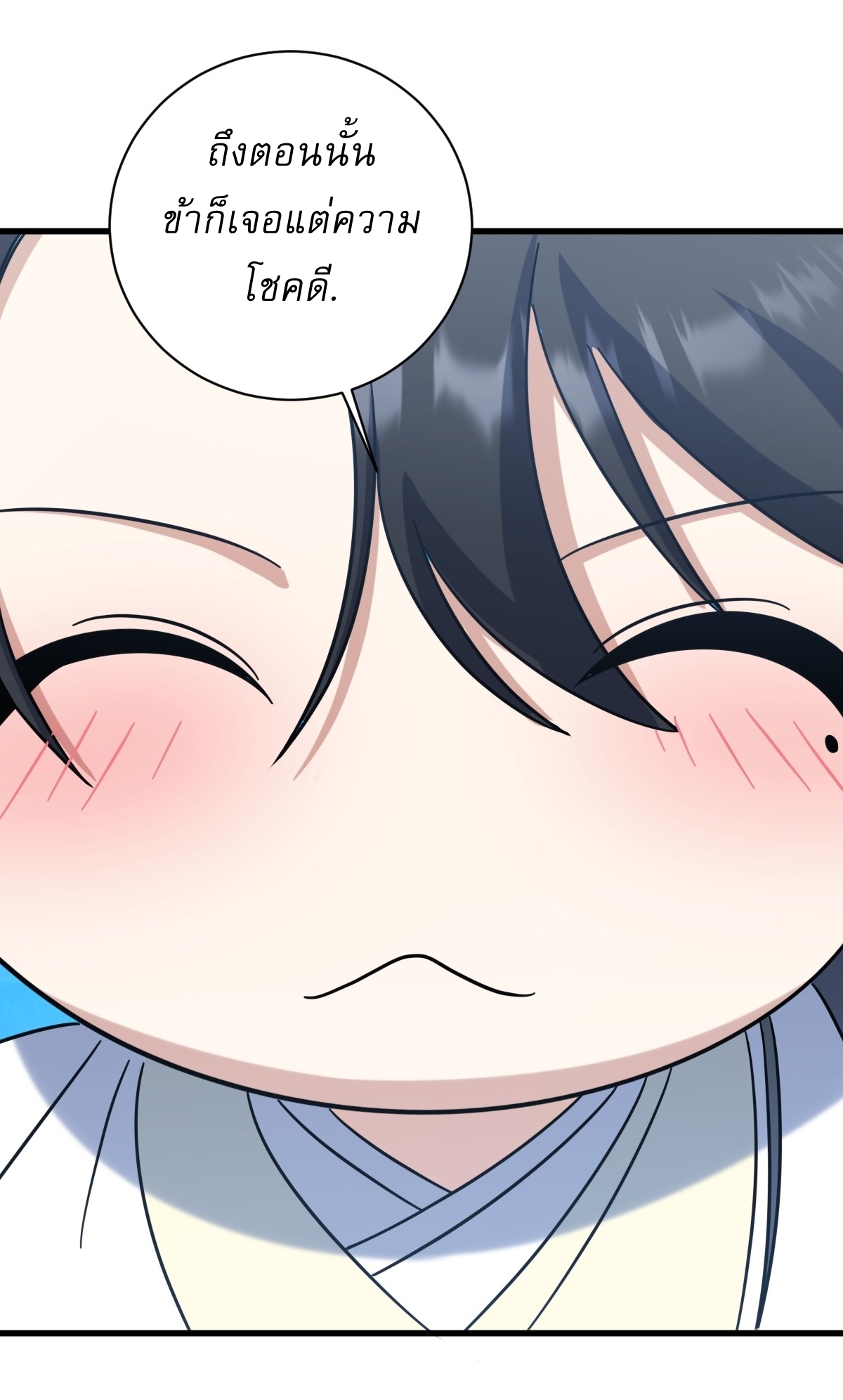 เก็บตัวร้อยปี จากนี้พี่ขอเทพ! INVINCIBLE AFTER A HUNDRED YEARS OF SECLUSION ตอนที่ 132 หน้า 37
