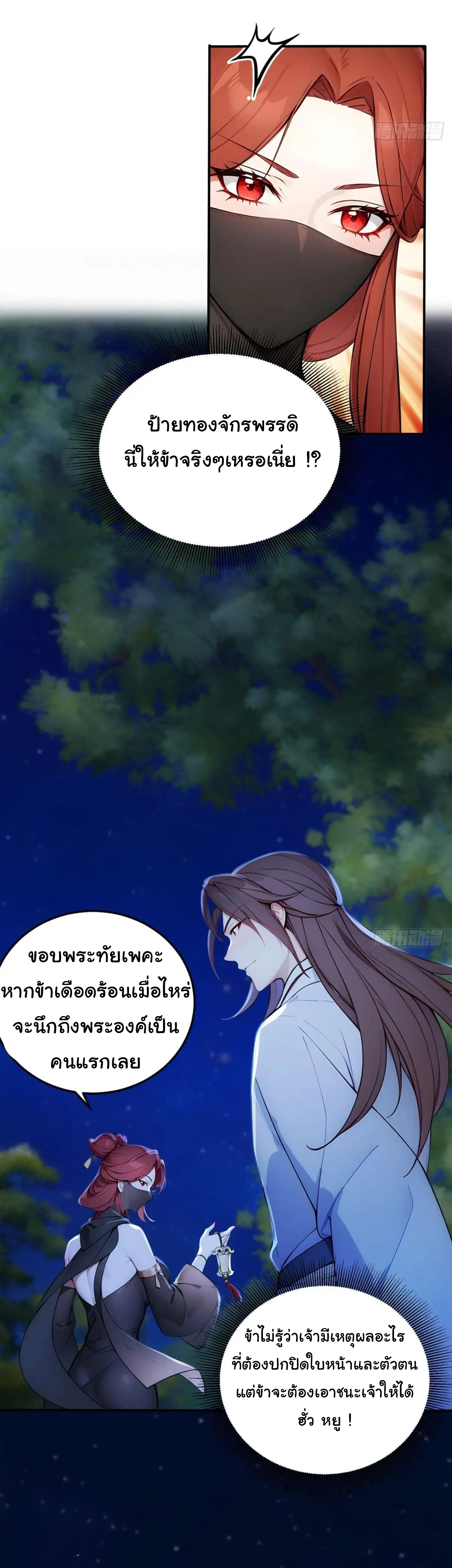 กระจอกแล้วทำไมยังไงข้าก็เป็นฮ่องเต้ ตอนที่ 14 หน้า 16