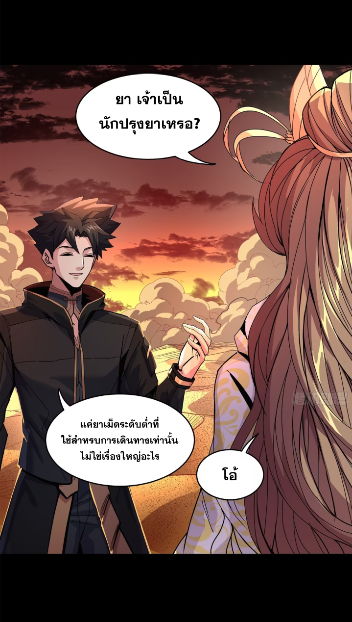 Legend of Star Genera ชนจีน ตอนที่ 161 หน้า 42