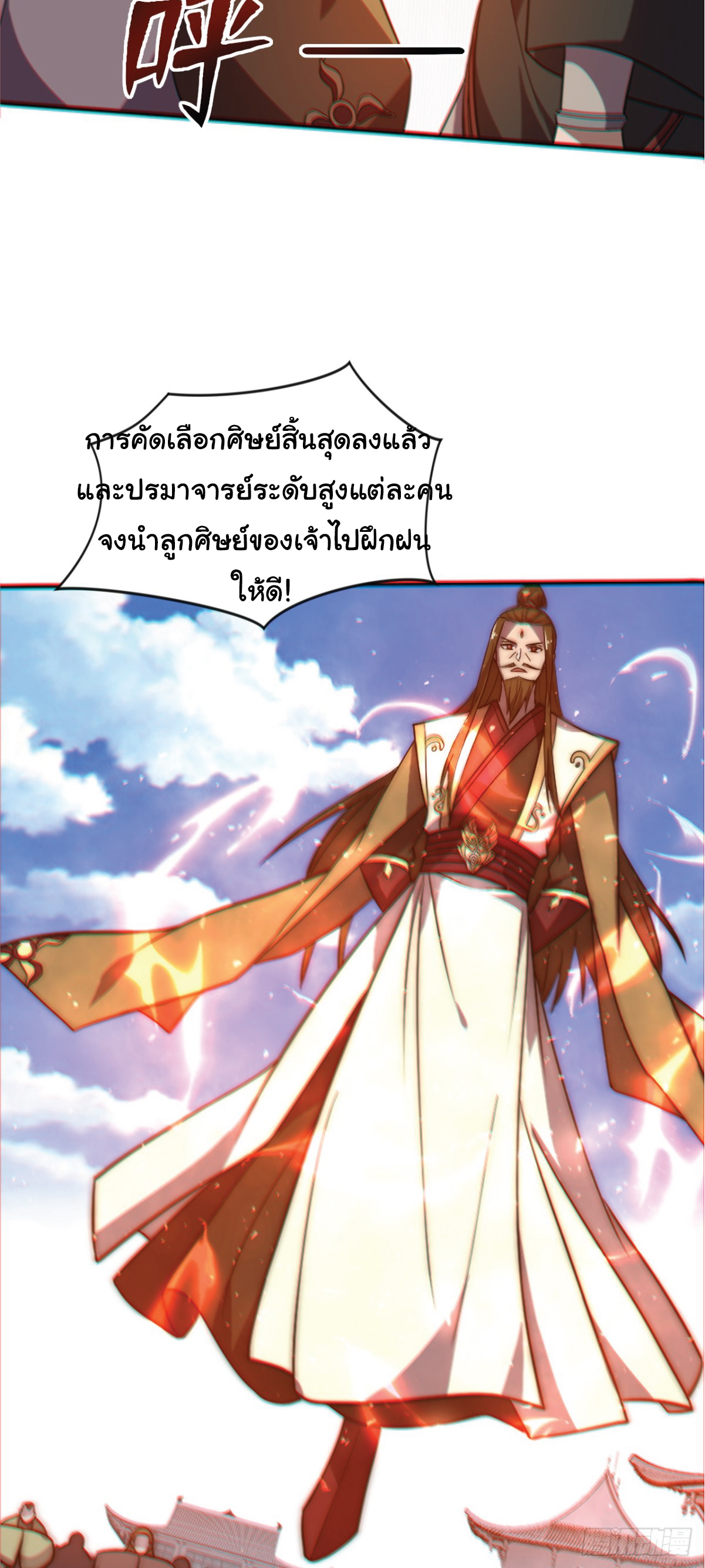 I Get Stronger Just by Lying down while My Apprentice Cultivates ตอนที่ 2 หน้า 15
