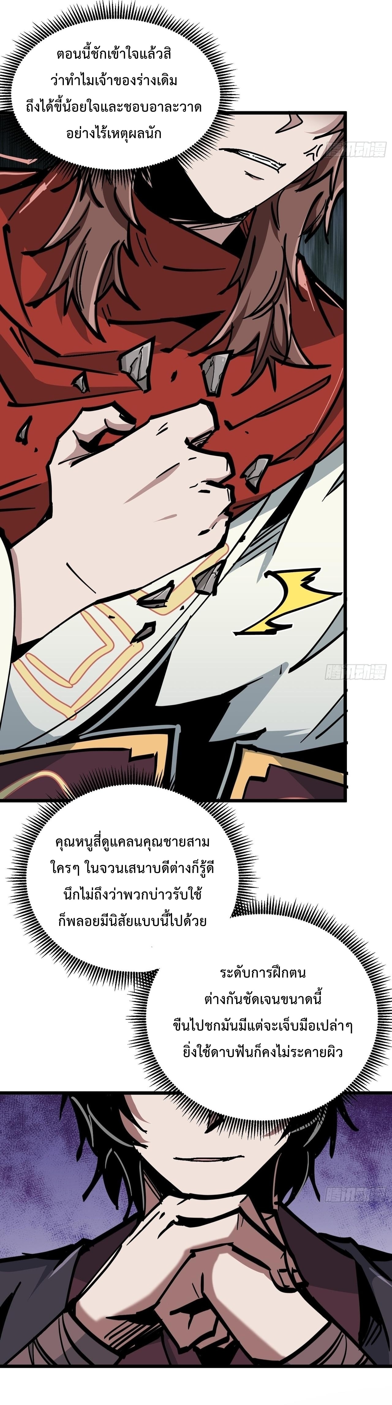 ซวยชะมัด ดันมาเกิดเป็นตัวร้ายในเกมซะได้ ตอนที่ 16 หน้า 8