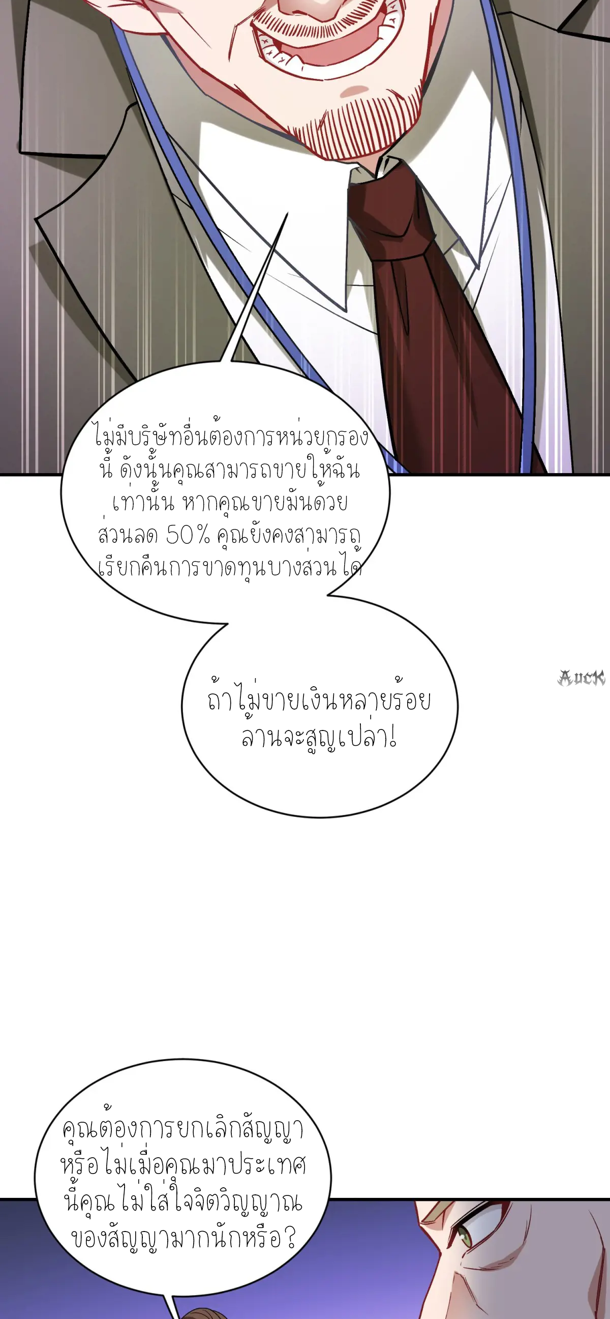 ผมไปเกาะสาวสวยกิน, แต่ตอนนี้ฉันเป็นคนร่ำรวยแล้ว~ ตอนที่ 90 หน้า 16