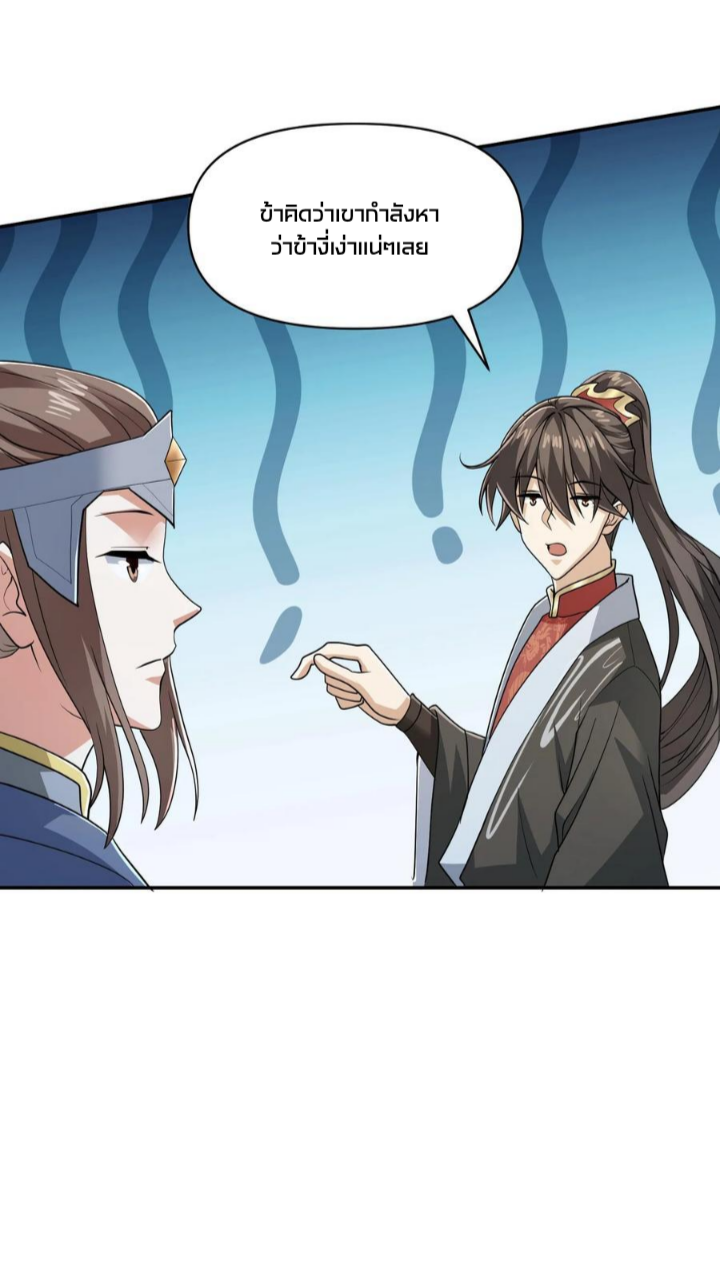ข้าถูกอัญเชิญมาเพื่อช่วยจักรพรรดินี (ยังไม่ชนฉบับ) ตอนที่ 47 หน้า 15