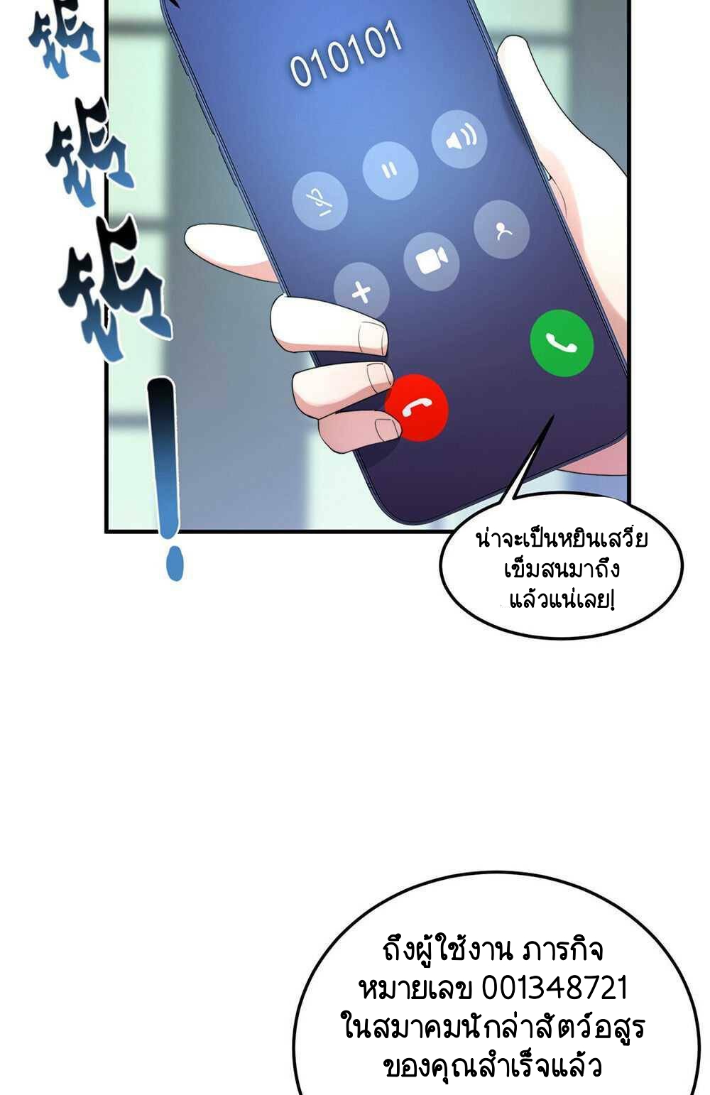 วิวัฒนาการอสูรสัตว์เลี้ยง ตอนที่ 22 หน้า 6