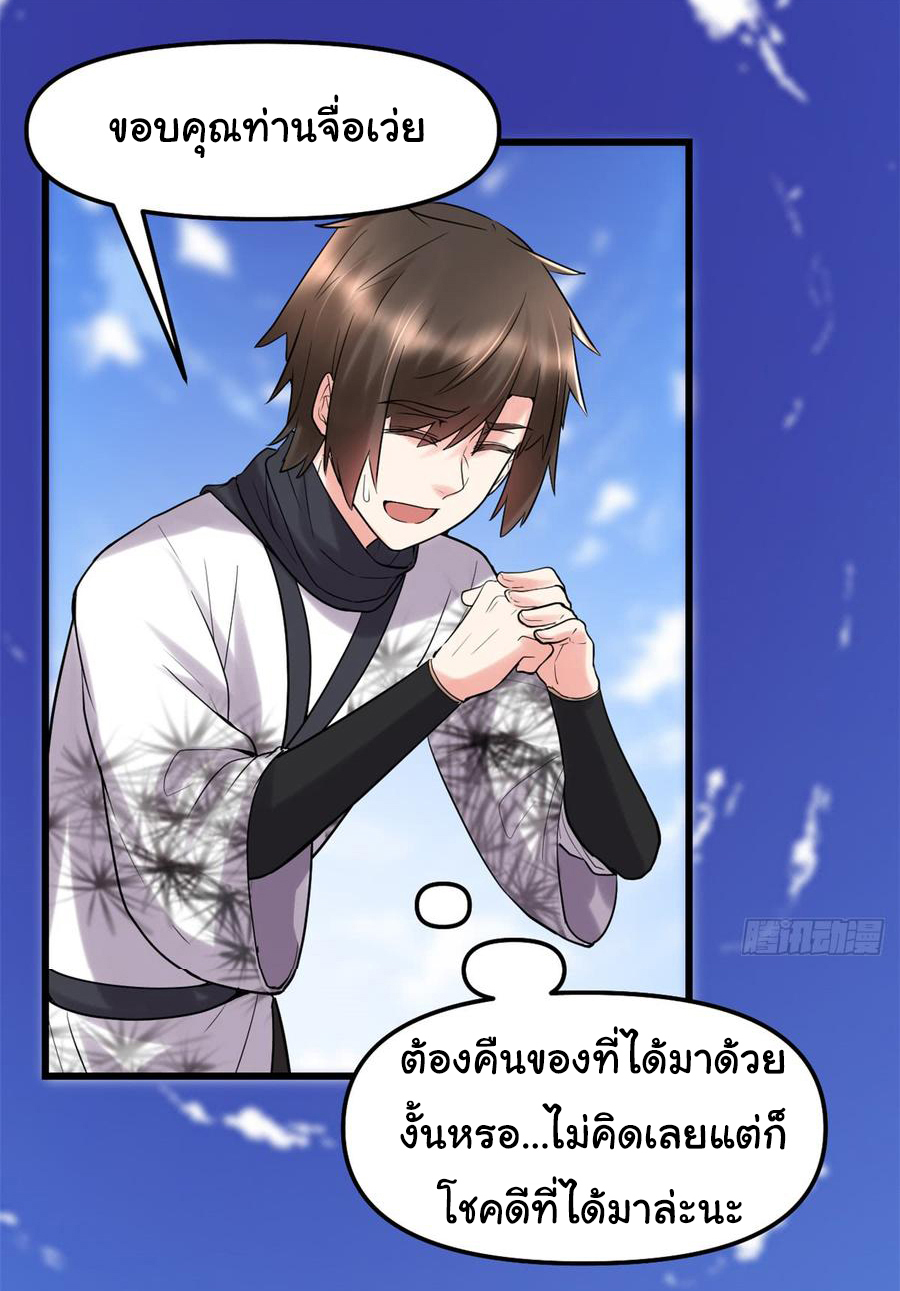 I might be a fake fairy ตอนที่ 63 หน้า 8