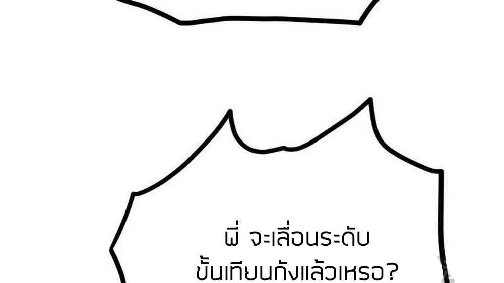 Peerless sword god เทพกระบี่ไรเทียมทาน ตอนที่ 29 หน้า 52