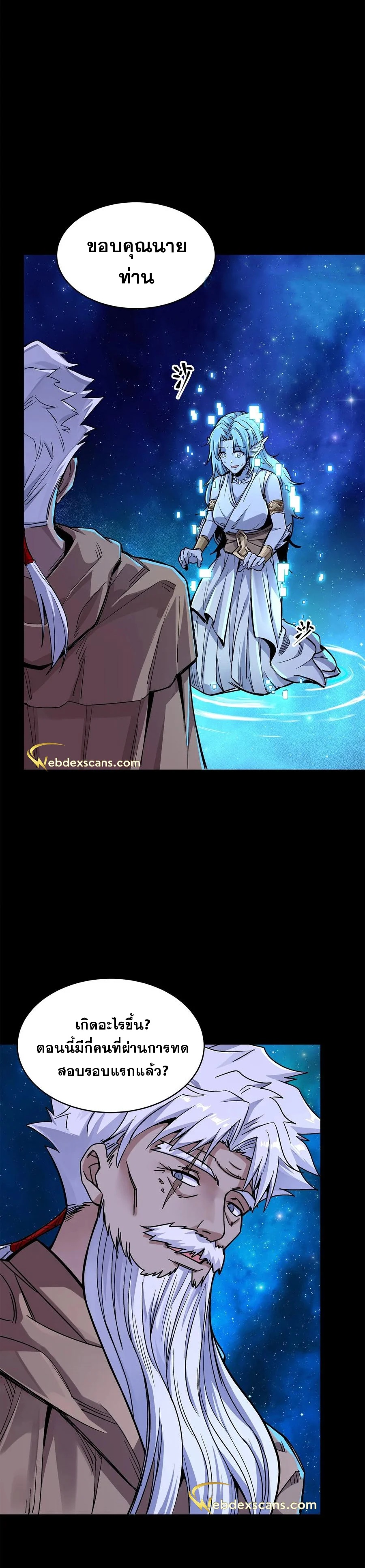 Legend of Star Genera ชนจีน ตอนที่ 136 หน้า 32