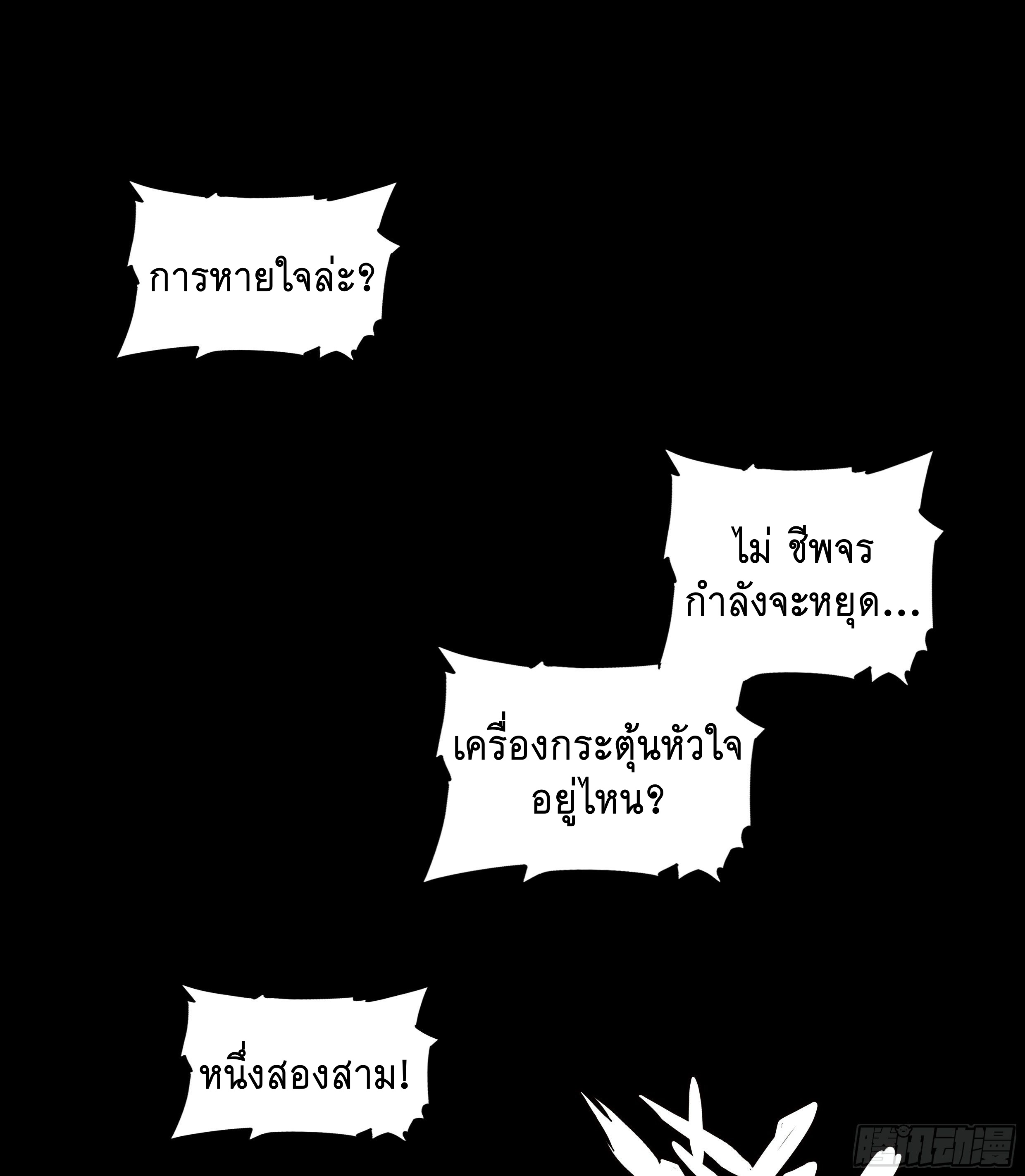Apocalypse Forecast ตอนที่ 37 หน้า 2