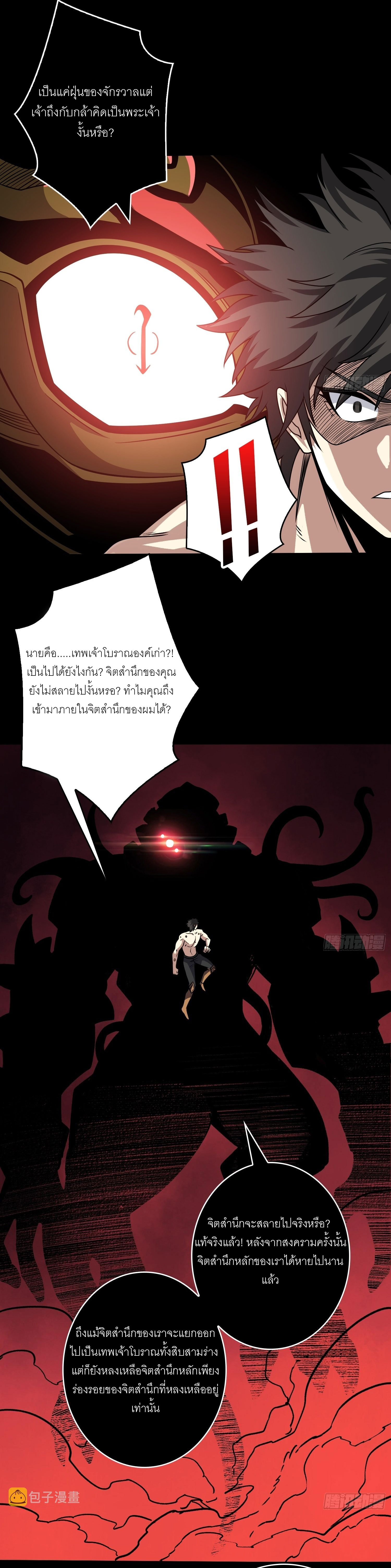 (ชนจีน) IT STARTS WITH A KINGPIN ACCOUNT - จุติจอมราชัน ตอนที่ 254 หน้า 2