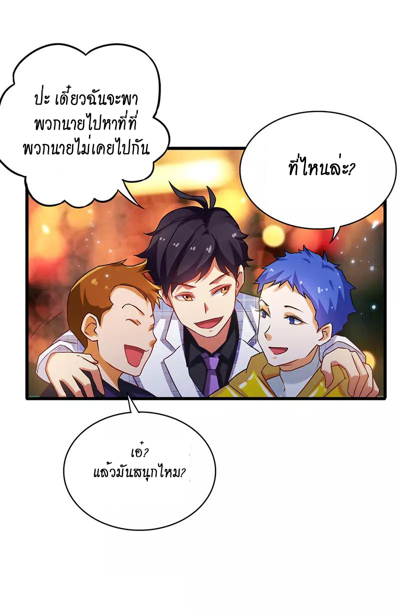 สุดยอดระบบผลาญเงิน 超級敗家子 ตอนที่ 27 หน้า 23