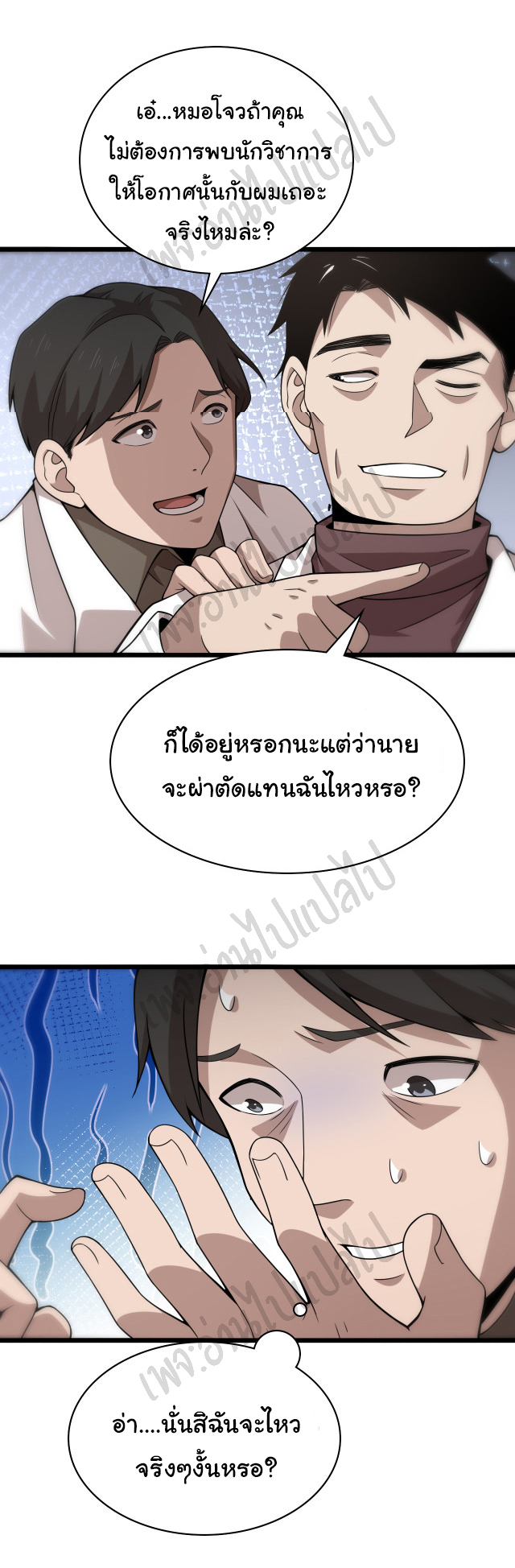 สุดยอดระบบของหมอหลิงหรัน ตอนที่ 75 หน้า 16