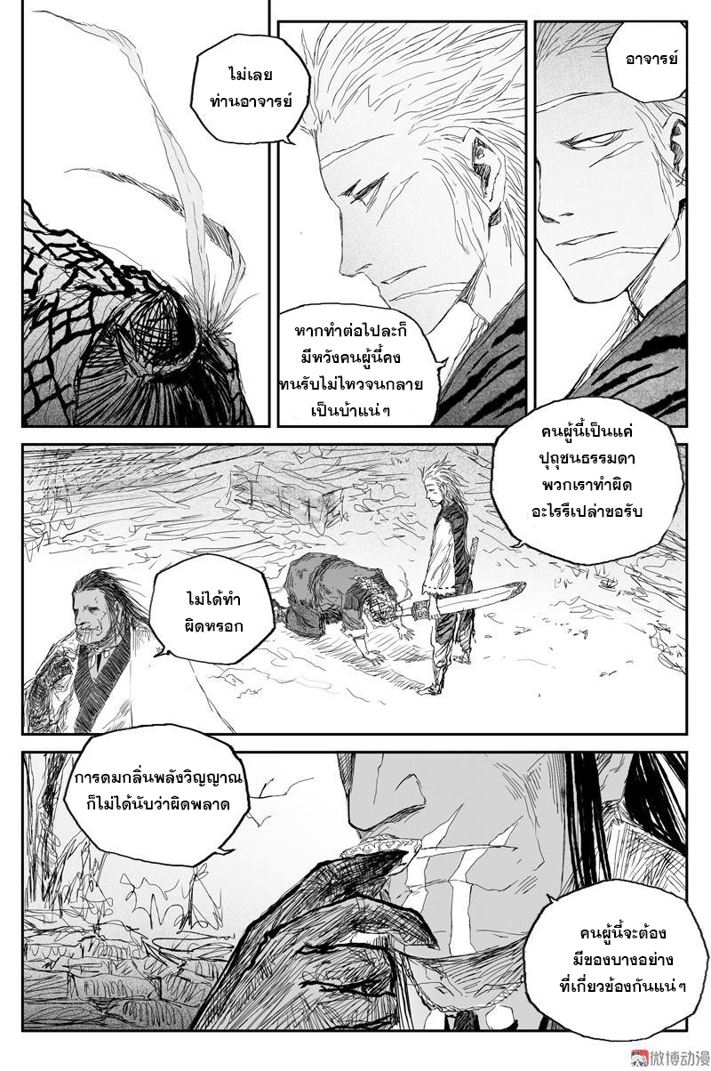 ผู้ขจัดมาร [จีนตัดจบ] ตอนที่ 64 หน้า 3