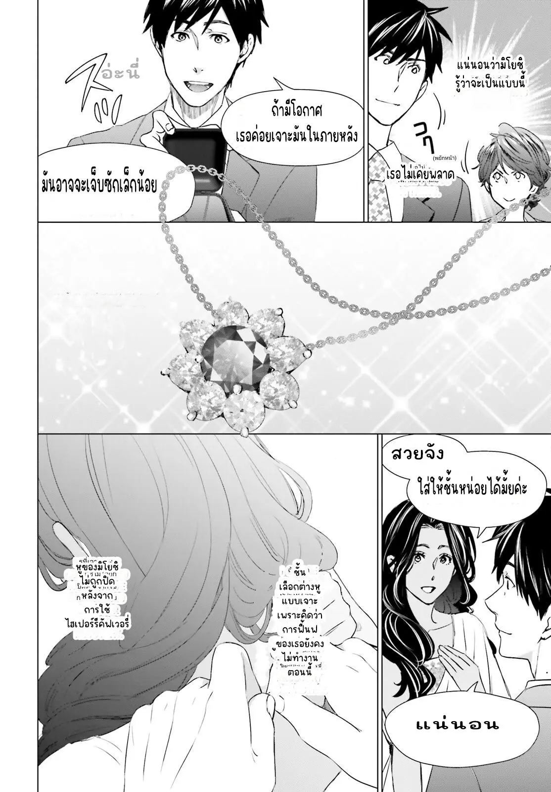 ทาสบริษัทที่กลายเป็นอันดับ1ของโลก ตอนที่ 21 หน้า 16