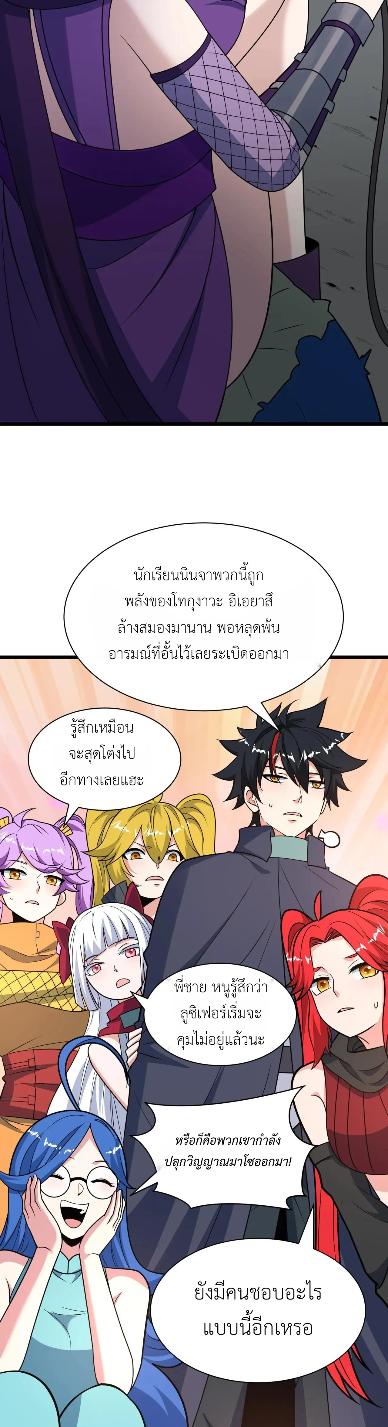 Era of the Haunted - ยุคสมัยแห่งภูตผี ตอนที่ 474 หน้า 27