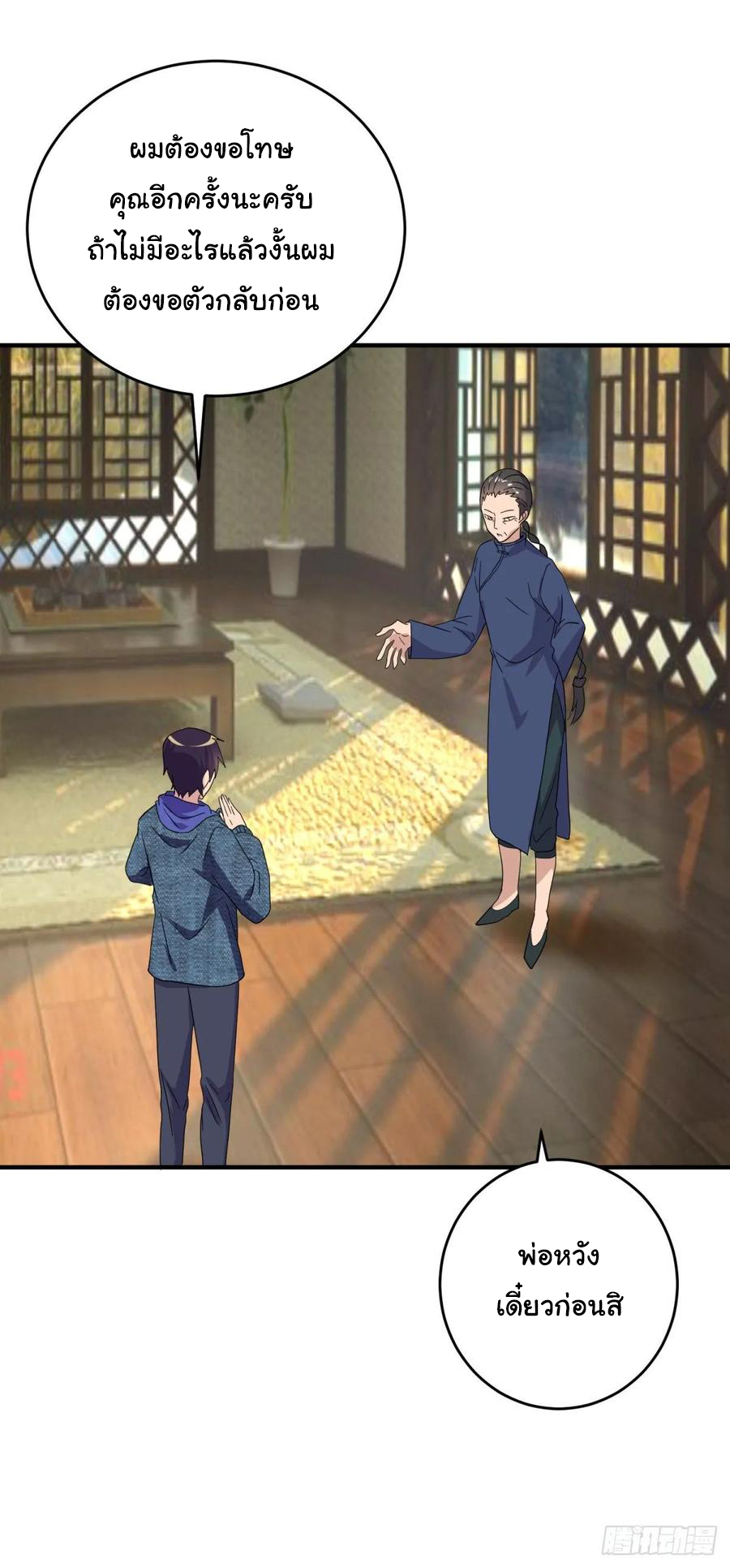 ระบบไลฟ์สด เจ้าพ่อสายเปย์ ตอนที่ 31 หน้า 17