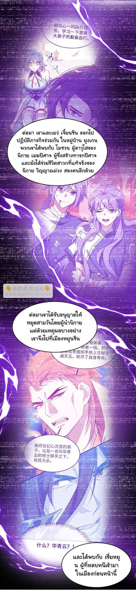 (โลกแห่งการบ่มเพาะพลังอมตะ) ตอนที่ 37 หน้า 10