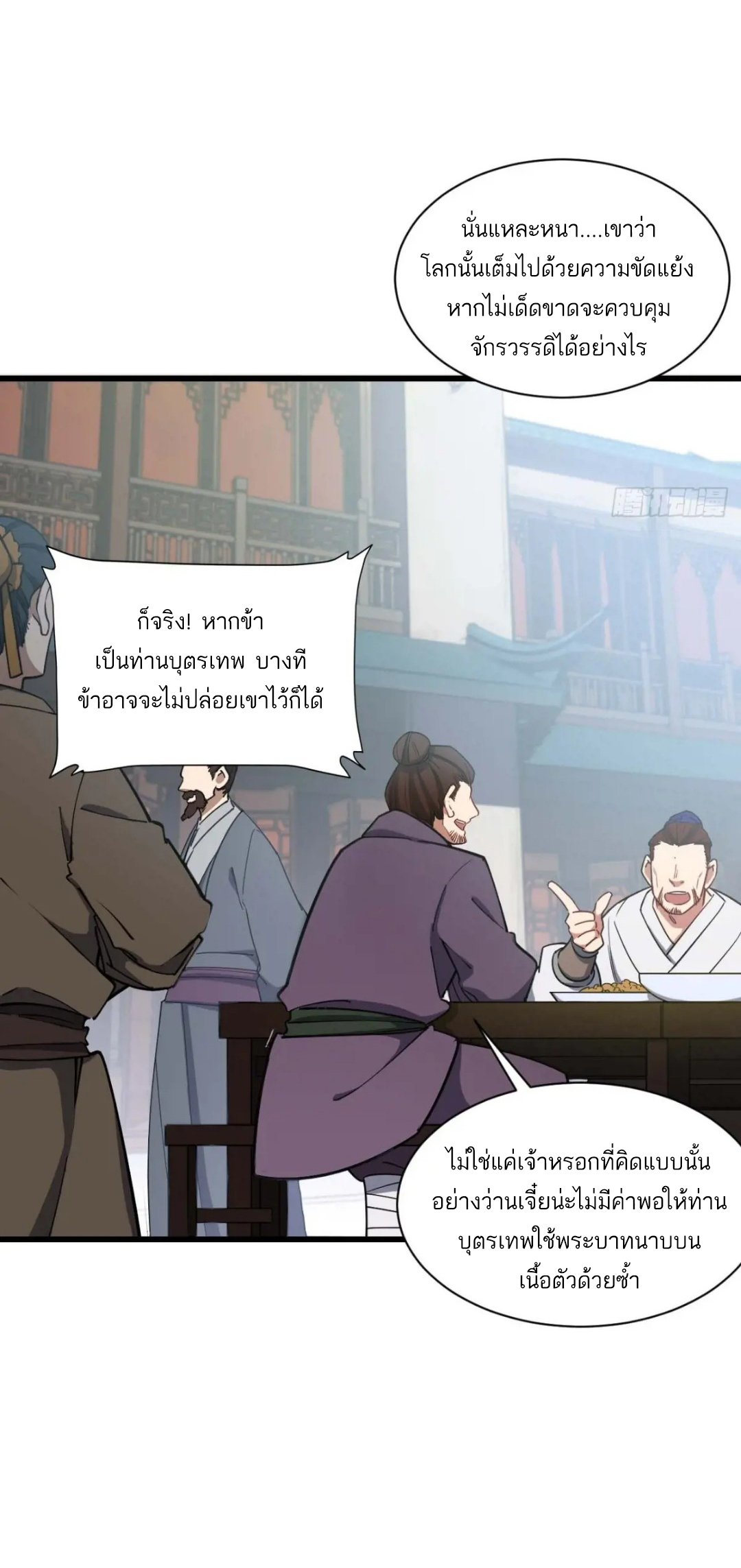 กำเนิดร่างเทวะบรรพกาล ตอนที่ 39 หน้า 3