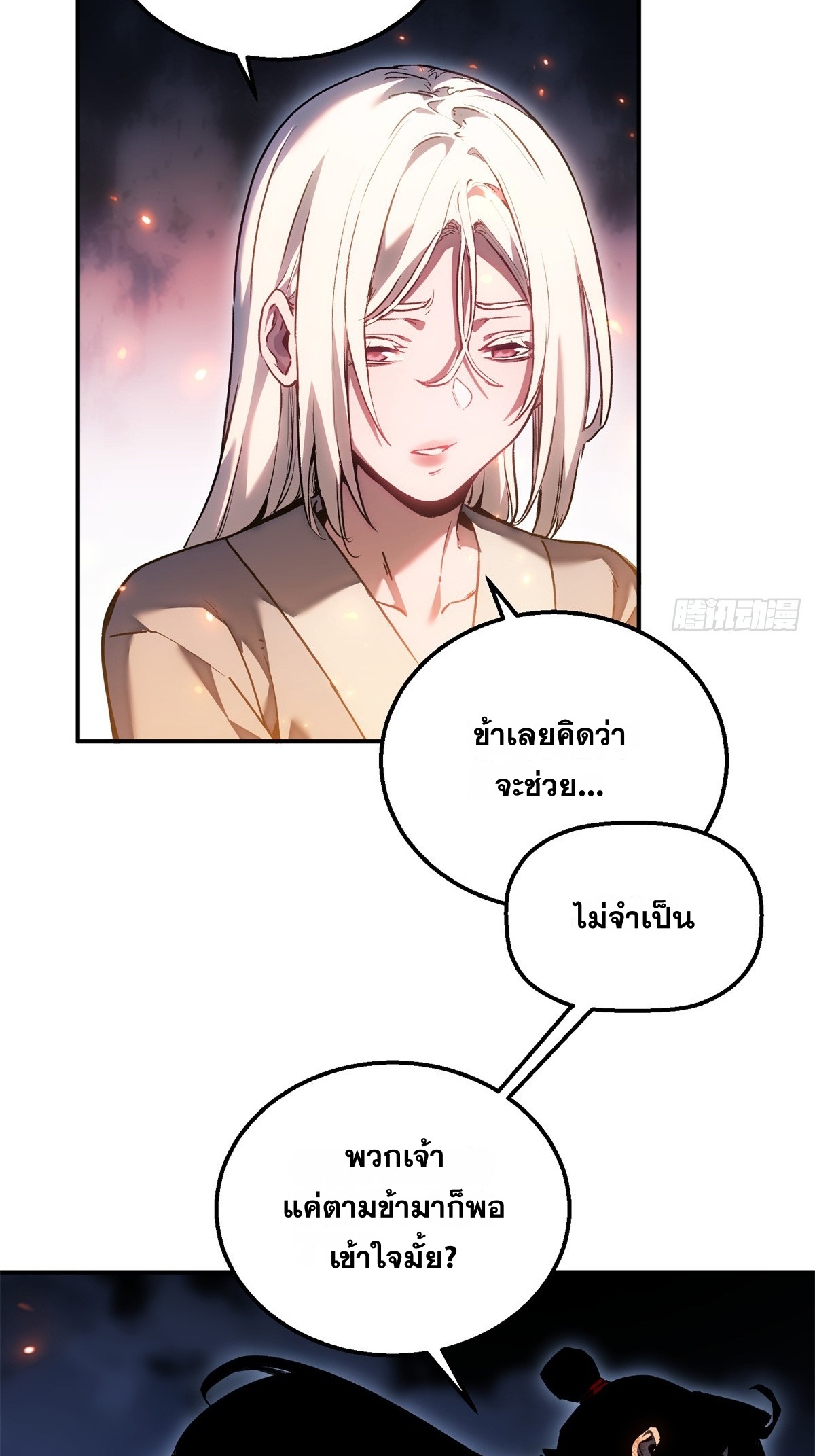 Dao of the Bizarre Immortal เซียนพิกล คนวิปลาส ตอนที่ 78 หน้า 28