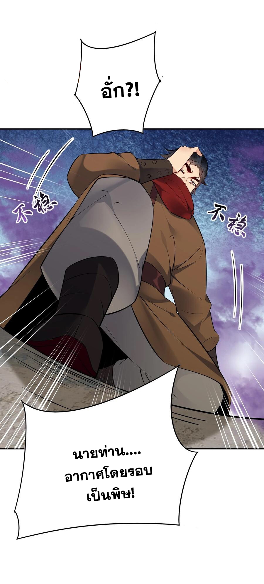 The Villain of Destiny วายร้ายแห่งโชคชะตา! ตอนที่ 114 หน้า 7