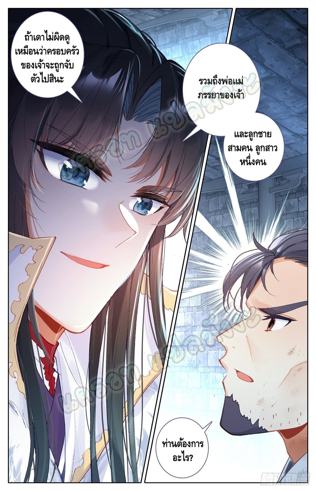 I am supreme ตอนที่ 4 หน้า 10