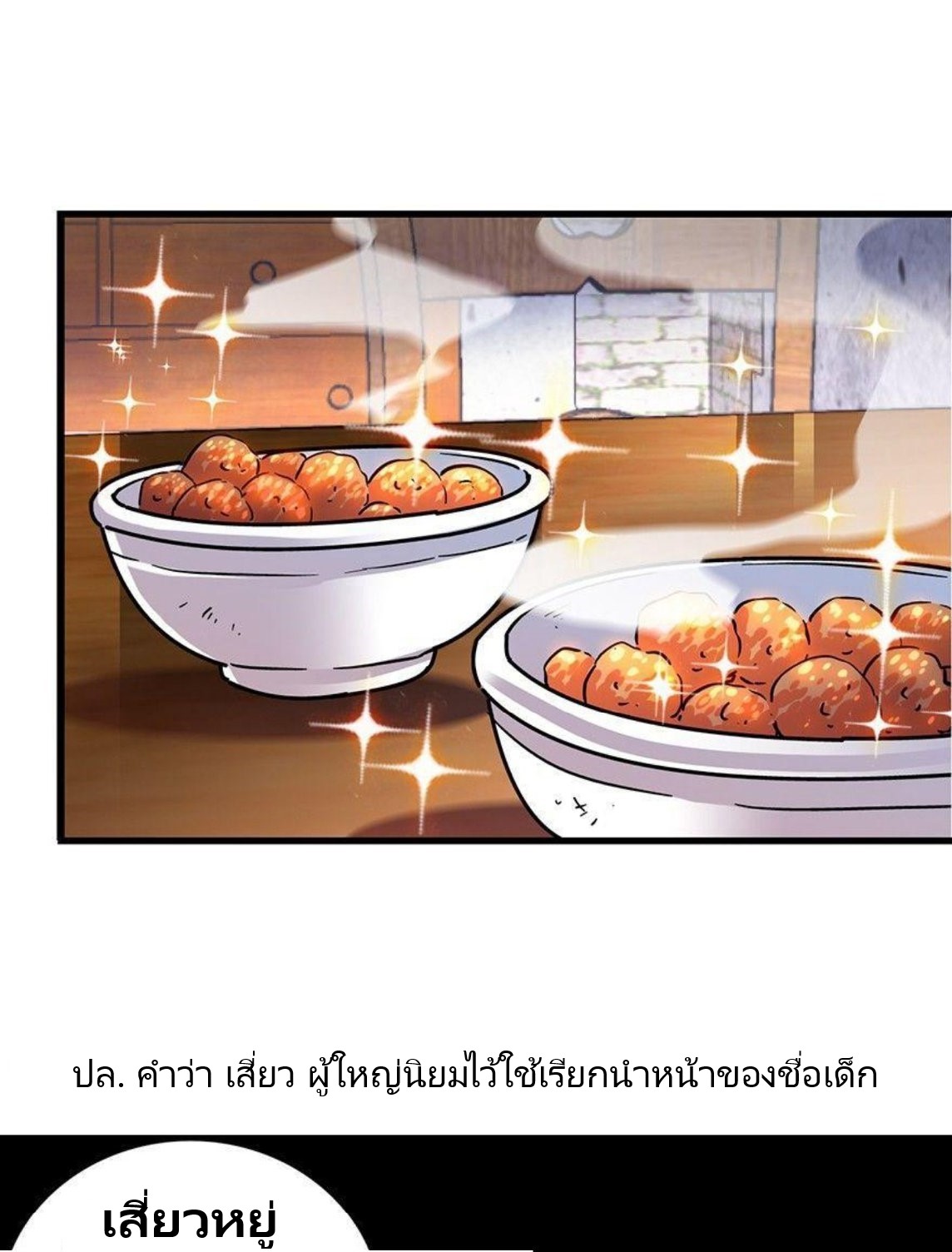 หลู่ชู่  ราชันนักกวนประสาท ตอนที่ 1 หน้า 38