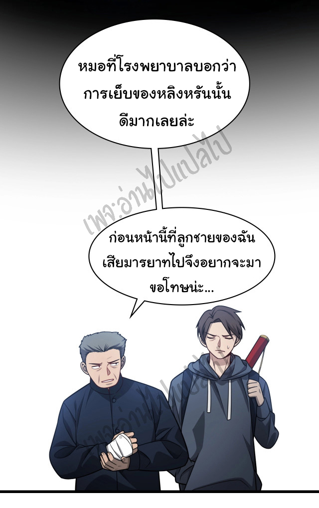 สุดยอดระบบของหมอหลิงหรัน ตอนที่ 7 หน้า 20
