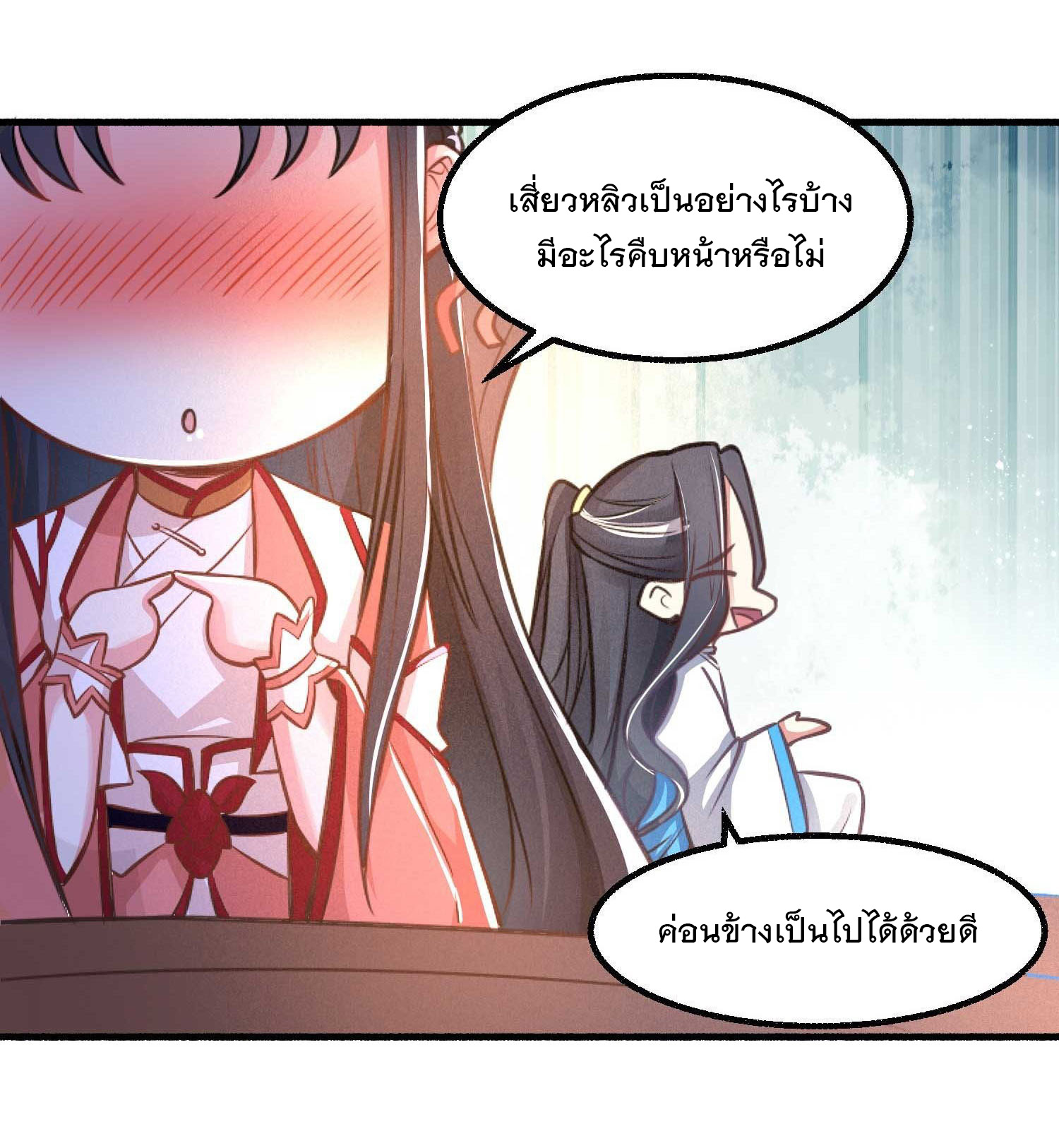 การต่อสู้ของเหล่าคนทรง ตอนที่ 6 หน้า 24