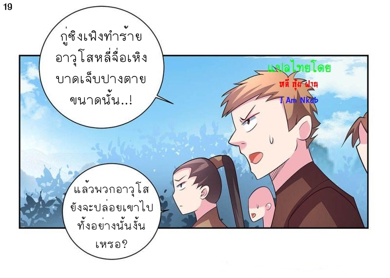 Above All Gods เทพยุทธเหนือเทวะ ตอนที่ 64 หน้า 20