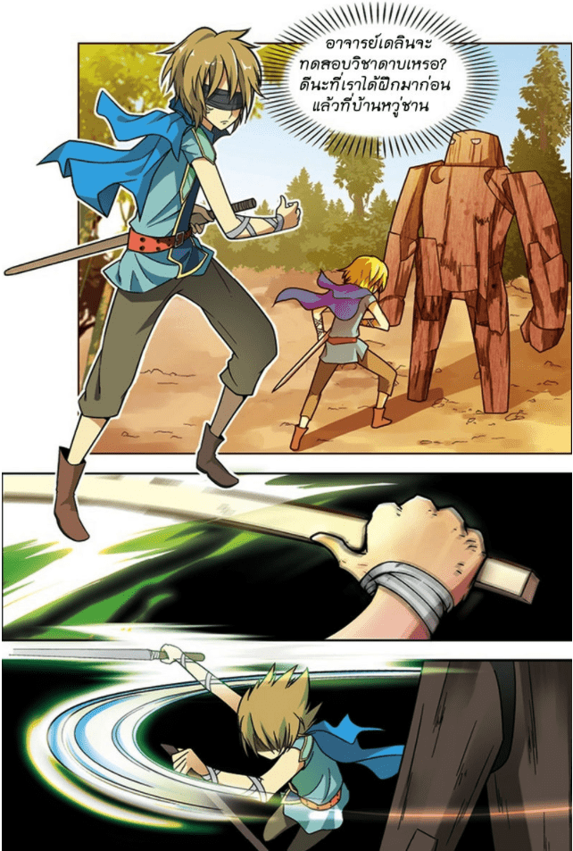 จิตสังหารเลือดมังกร ตอนที่ 22 หน้า 2