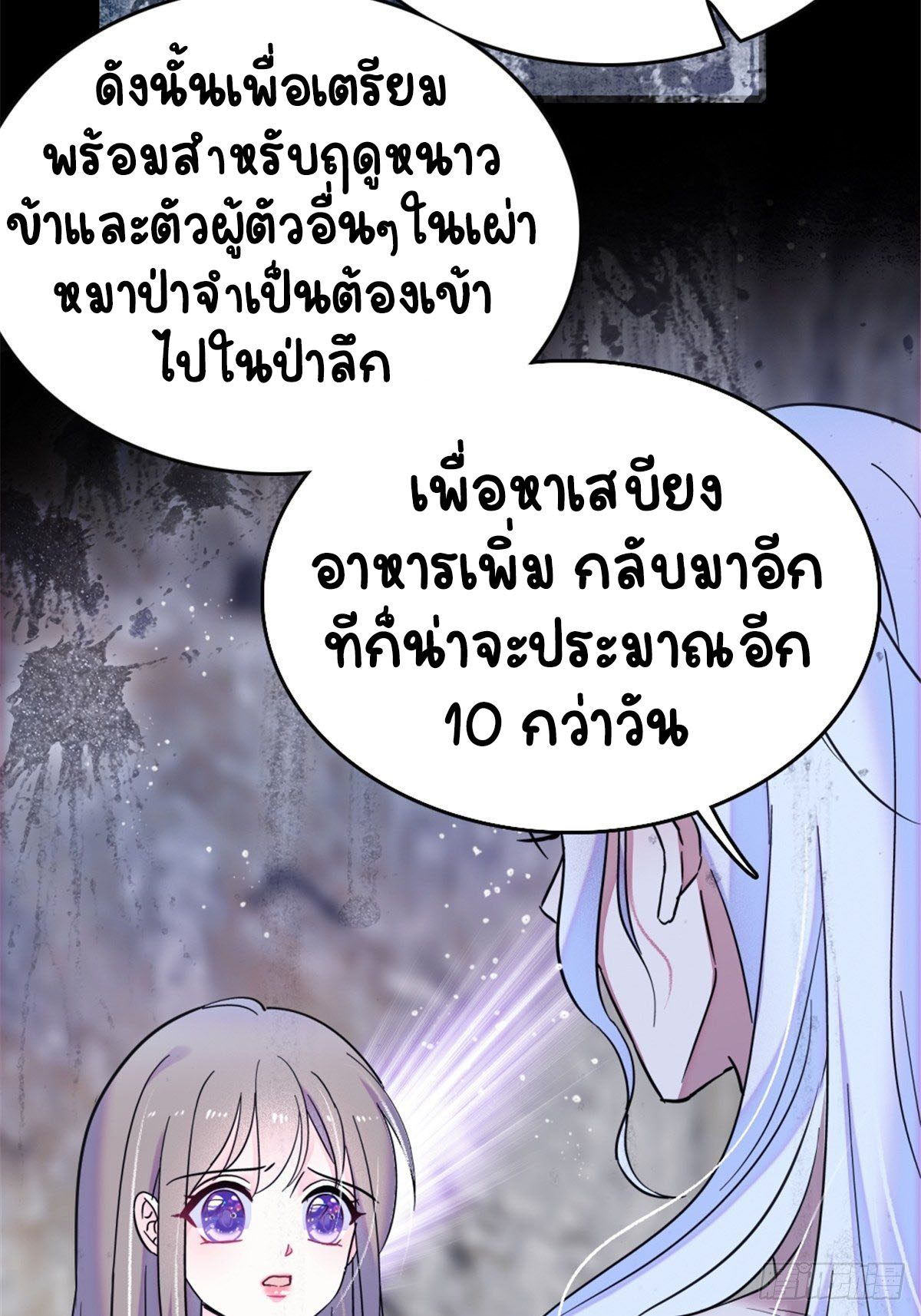 Romance In The Beast World ตอนที่ 24 หน้า 7