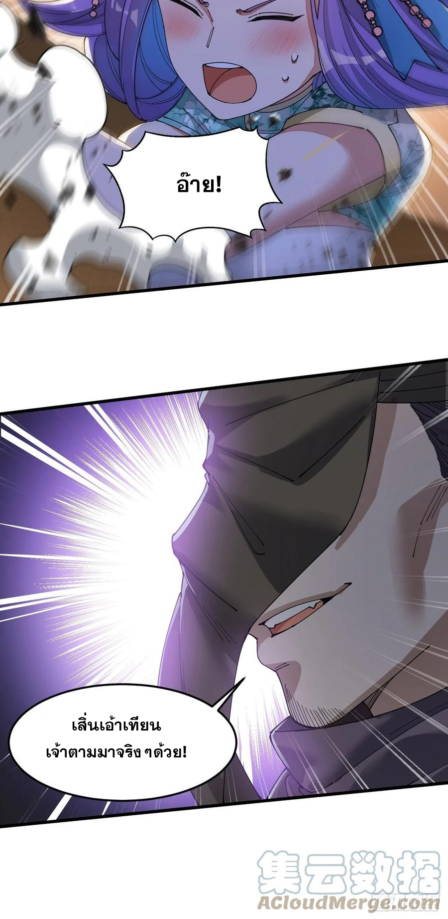 บุรุษที่มีโชค คงไม่ใช่ข้าแล้วแหละ ตอนที่ 18 หน้า 41