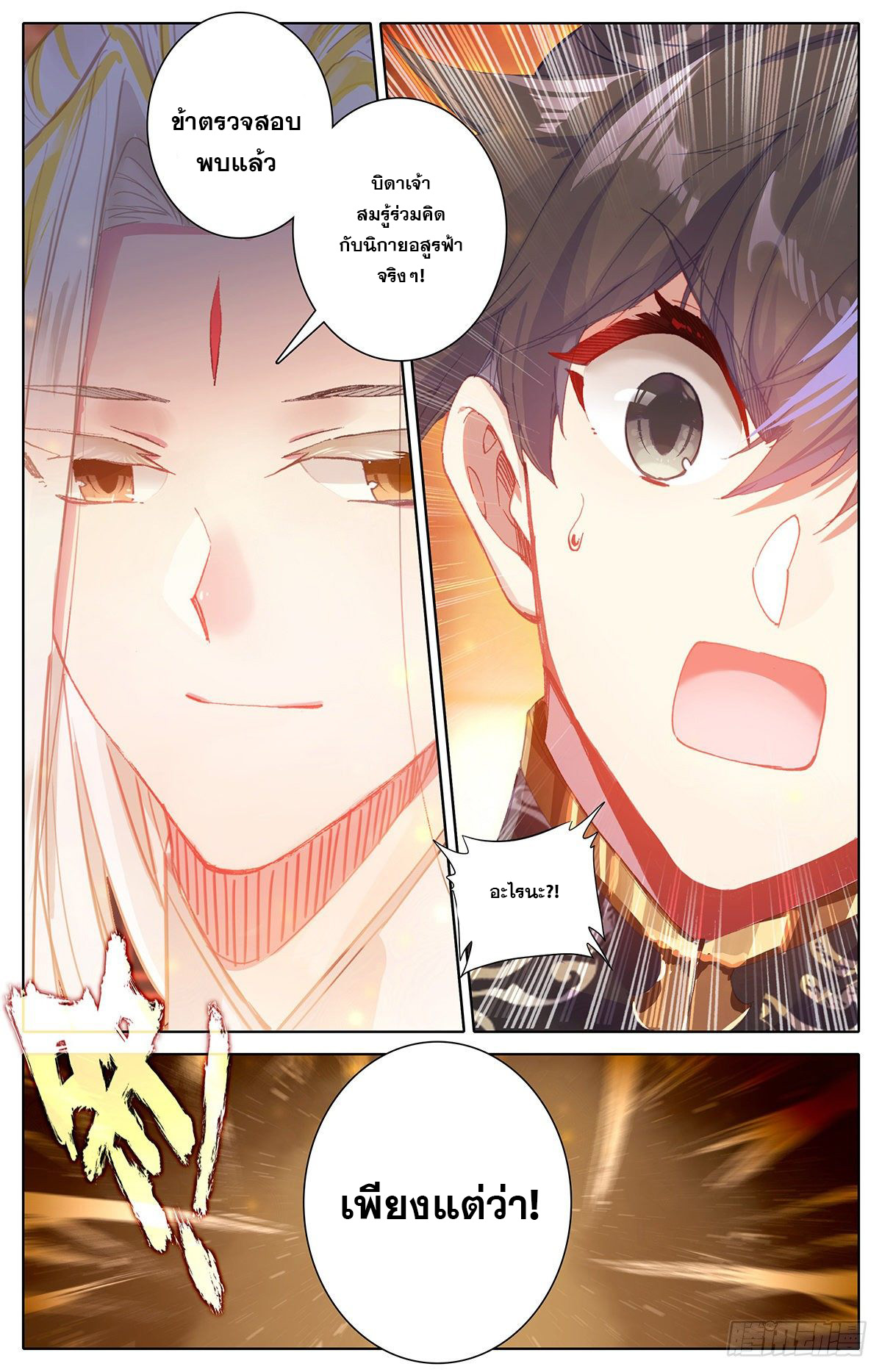 Azure Legacy (ทันจีน) ตอนที่ 135 หน้า 17