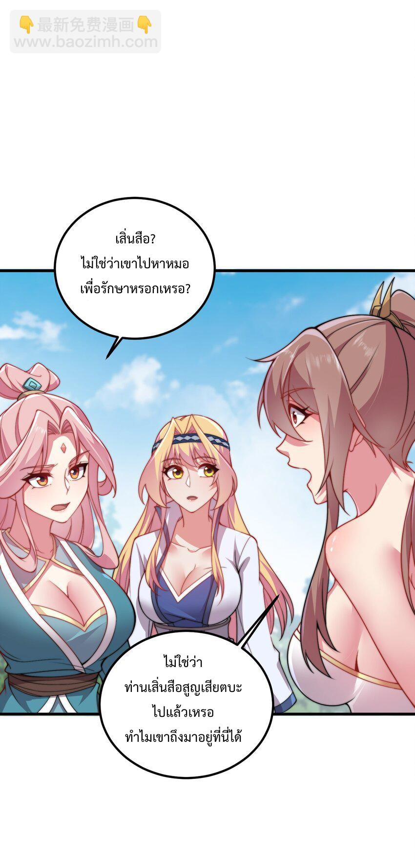 (ชนจีน) อาจารย์จอมวายร้ายกับลูกศิษย์ผู้อยู่ยงคงกระพัน ตอนที่ 64 หน้า 35