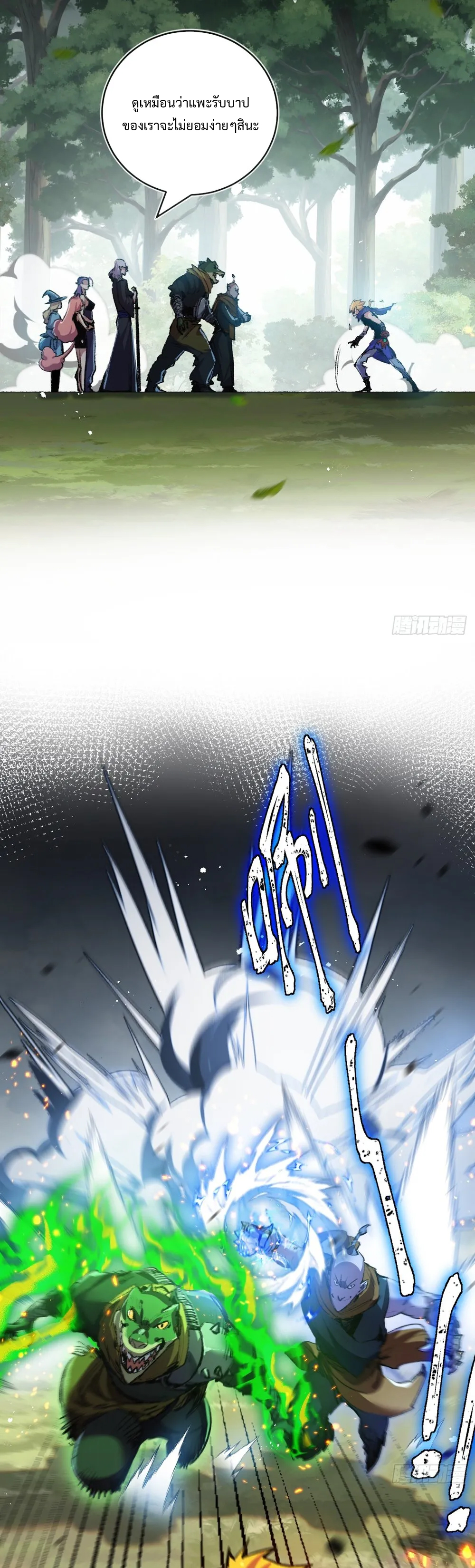 ผู้ล่าสังหารจันทรา ตอนที่ 14 หน้า 17