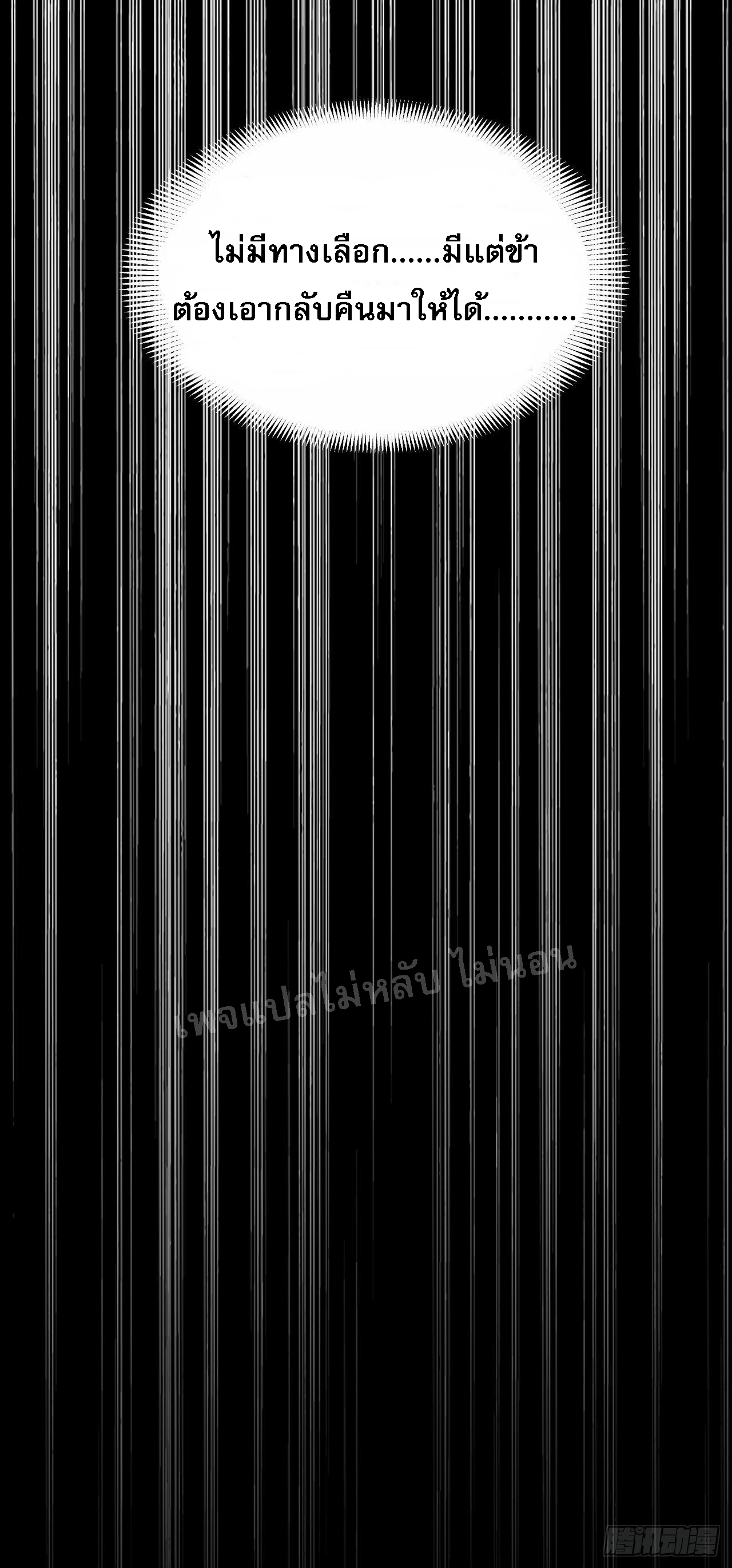 ข้าคือเทพเจ้าแห่งสงคราม ตอนที่ 1 หน้า 31