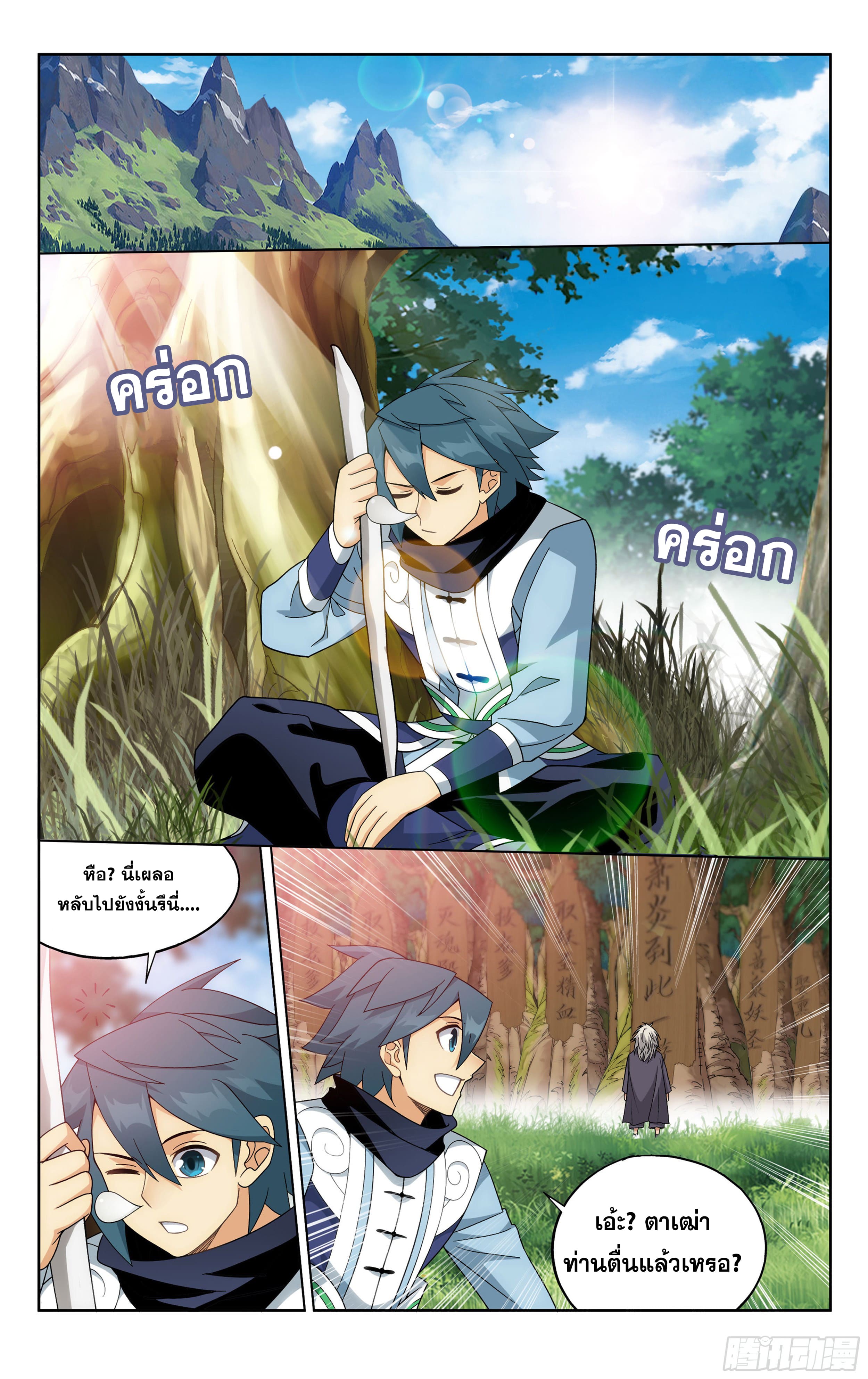 Doupo Cangqiong (ชนจีน) ตอนที่ 100 หน้า 8