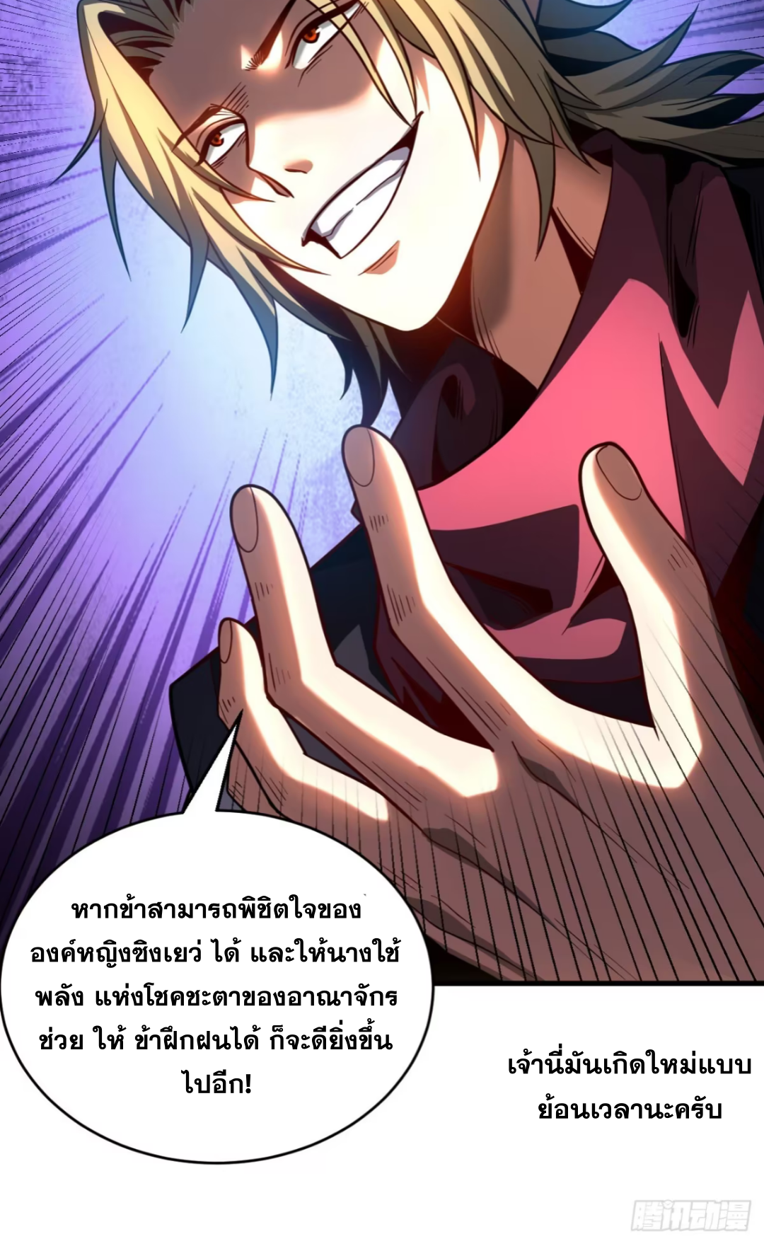 My Disciples Cultivate, While I Slack Off!  ศิษย์ของข้าฝกฝน ส่วนข้าขี้เกียจ ตอนที่ 65 หน้า 40