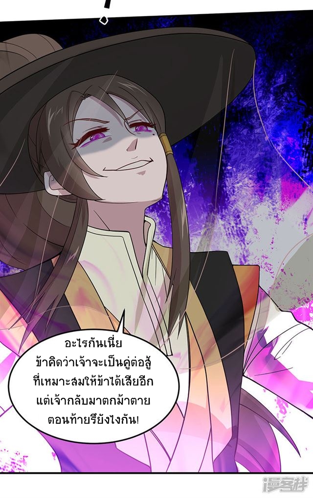 การกลับมาของจักพรรดิ์ ตอนที่ 60 หน้า 27