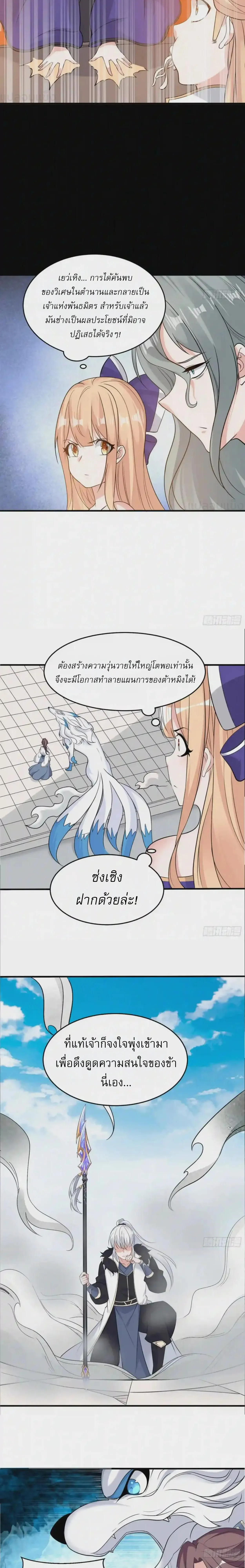[อ่านฟรี] Jiàng Shén Zhàn Jì┃มหาสงครามเทวะจุติ ตอนที่ 56 หน้า 7