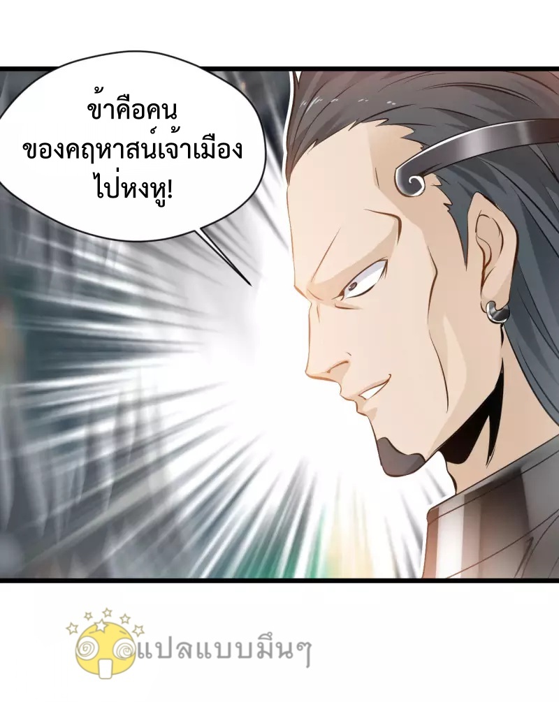 ปรมาจารย์ที่แข็งแกร่งที่สุด ตอนที่ 67 หน้า 8