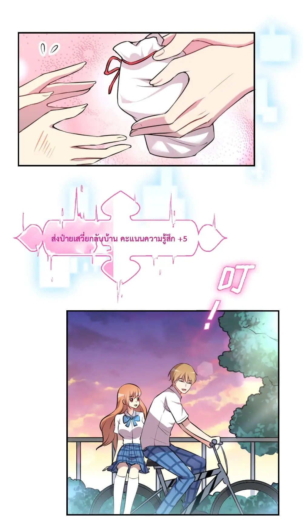 Game Over อีกครั้ง ถ้าฉันเผลอไปตอบตกลง ตอนที่ 3 หน้า 32