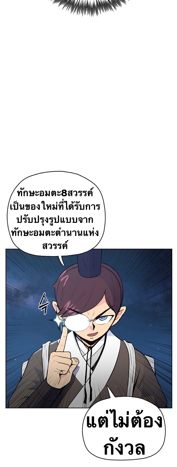 The God Of War ตอนที่ 16 หน้า 18