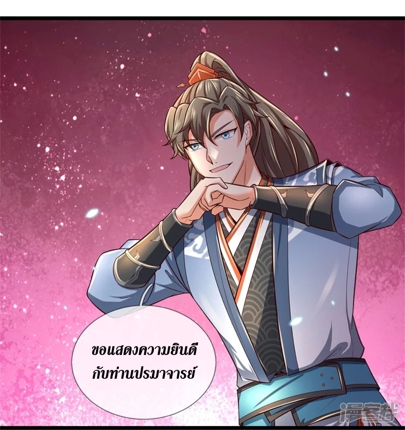 Sky Sword God ตอนที่ 75 หน้า 21